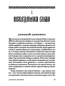 Die Erforschung der Lebensweise und Traditionen des russischen Volkes. Unbekannte und heilige Kräfte