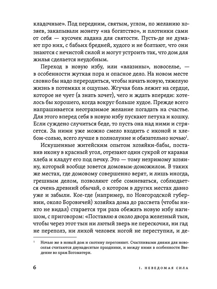 Die Erforschung der Lebensweise und Traditionen des russischen Volkes. Unbekannte und heilige Kräfte