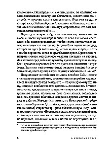 Die Erforschung der Lebensweise und Traditionen des russischen Volkes. Unbekannte und heilige Kräfte