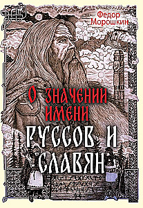 On the Meaning of the Name of Rus' and Slavs
