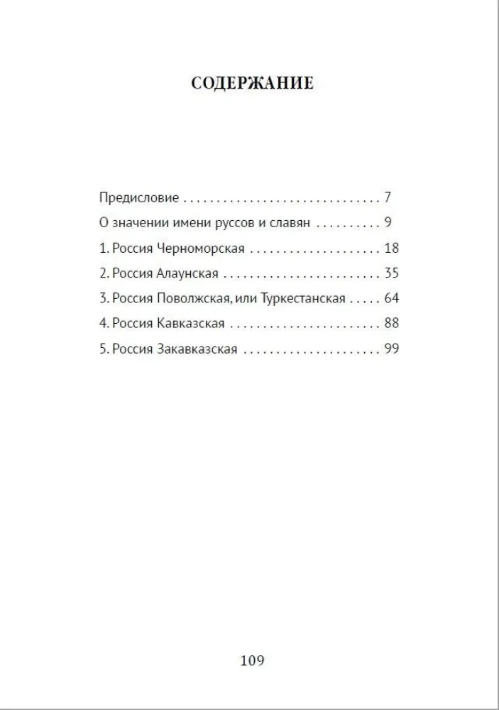 On the Meaning of the Name of Rus' and Slavs