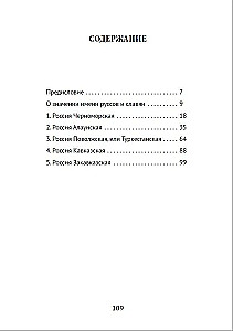 On the Meaning of the Name of Rus' and Slavs