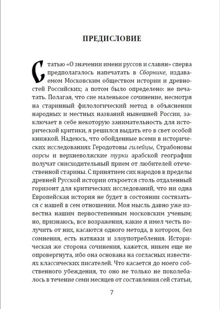 On the Meaning of the Name of Rus' and Slavs