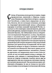On the Meaning of the Name of Rus' and Slavs