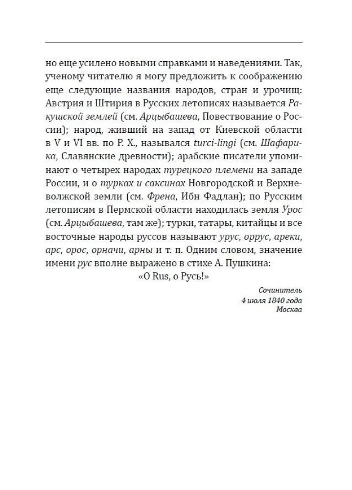 On the Meaning of the Name of Rus' and Slavs