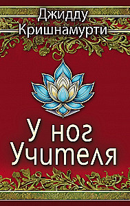 Prie Mokytojo Kojų