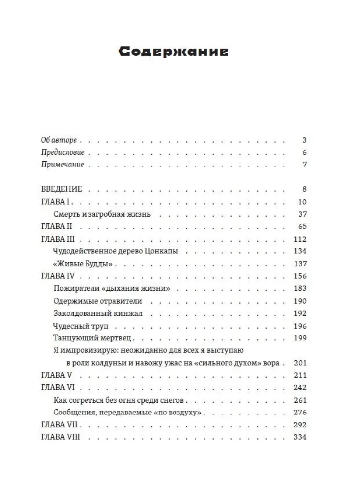 Mistycy i magowie Tybetu. Niewyobrażalne cuda i fascynujące tajemnice