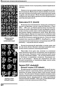Sissejuhatus hiina hieroglüüfidesse
