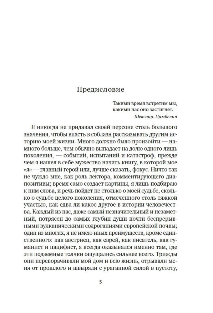 Вчерашний мир. Воспоминания европейца
