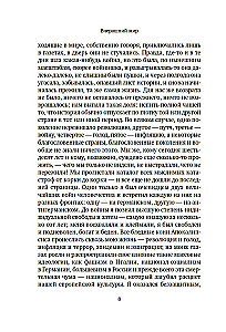 Вчерашний мир. Воспоминания европейца