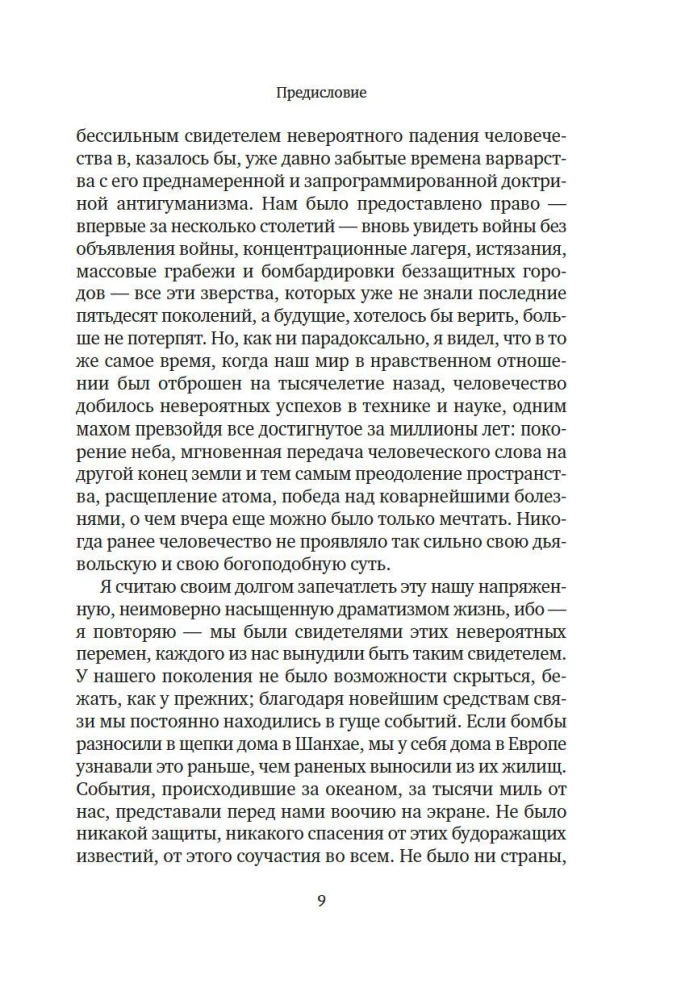 Вчерашний мир. Воспоминания европейца