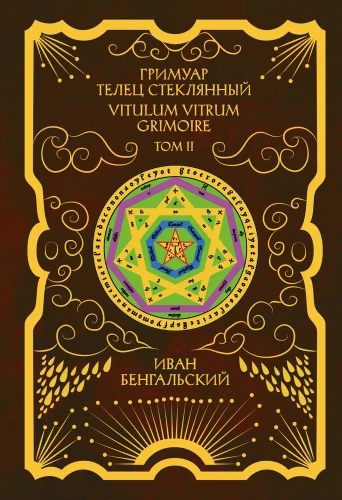 Stiklinis Jautis Grimoaras Vitulum Vitrum Tomas 2
