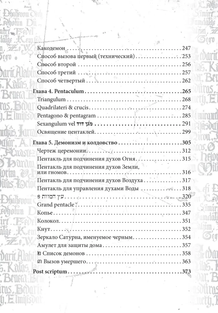 Grimuar Byk Szklany Grimoire Vitulum Vitrum Tom 2