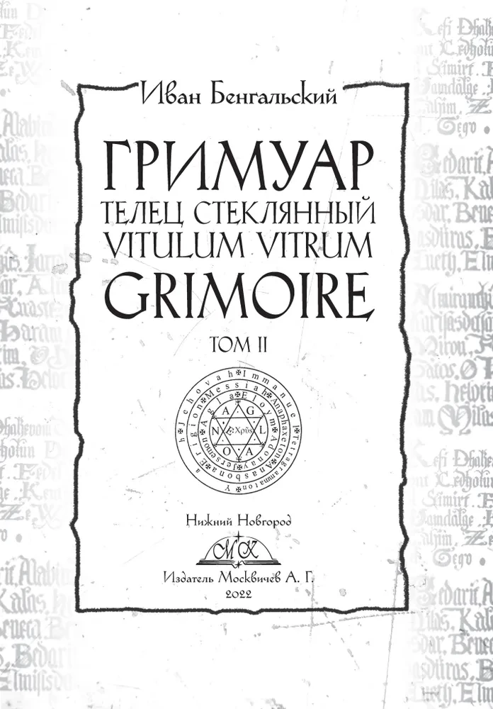Grimuar Byk Szklany Grimoire Vitulum Vitrum Tom 2