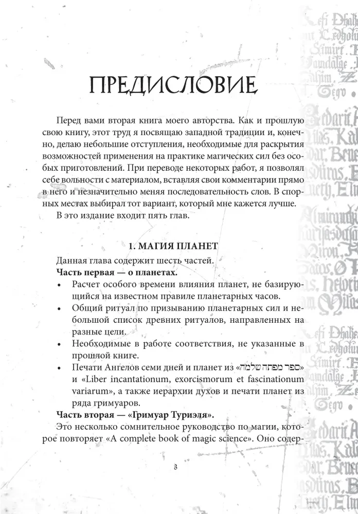 Grimuar Byk Szklany Grimoire Vitulum Vitrum Tom 2