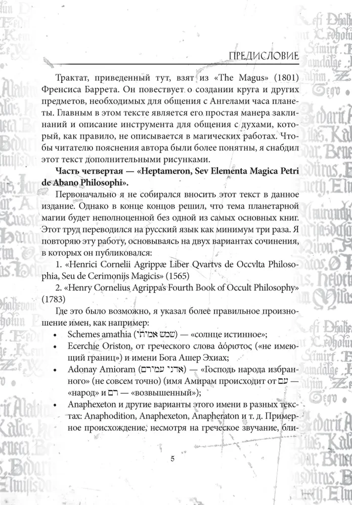 Grimuar Byk Szklany Grimoire Vitulum Vitrum Tom 2