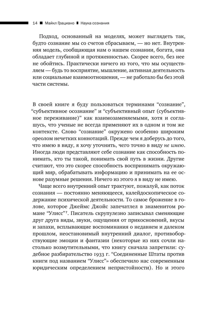 Die Wissenschaft des Bewusstseins. Moderne Theorie der subjektiven Erfahrung