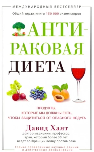 Антираковая диета. Продукты, которые мы должны есть, чтобы защититься от опасног