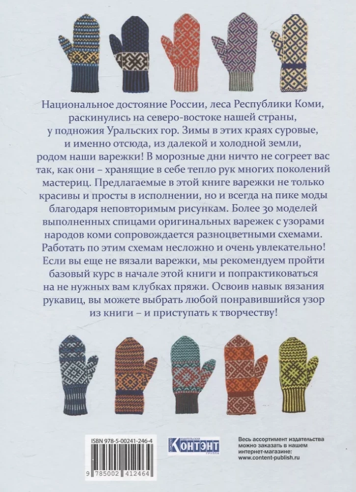 Krievu Ziemeļu cimdi. Adām 35 rakstus ar adīšanas shēmām