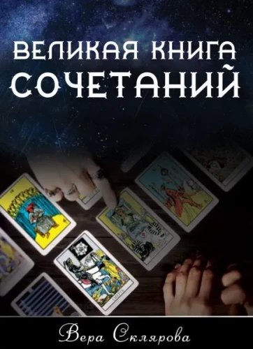 Suurepärane Kombinatsioonide Raamat