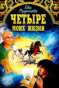 Keturi mano gyvenimai