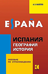 Hiszpania. Geografia. Historia