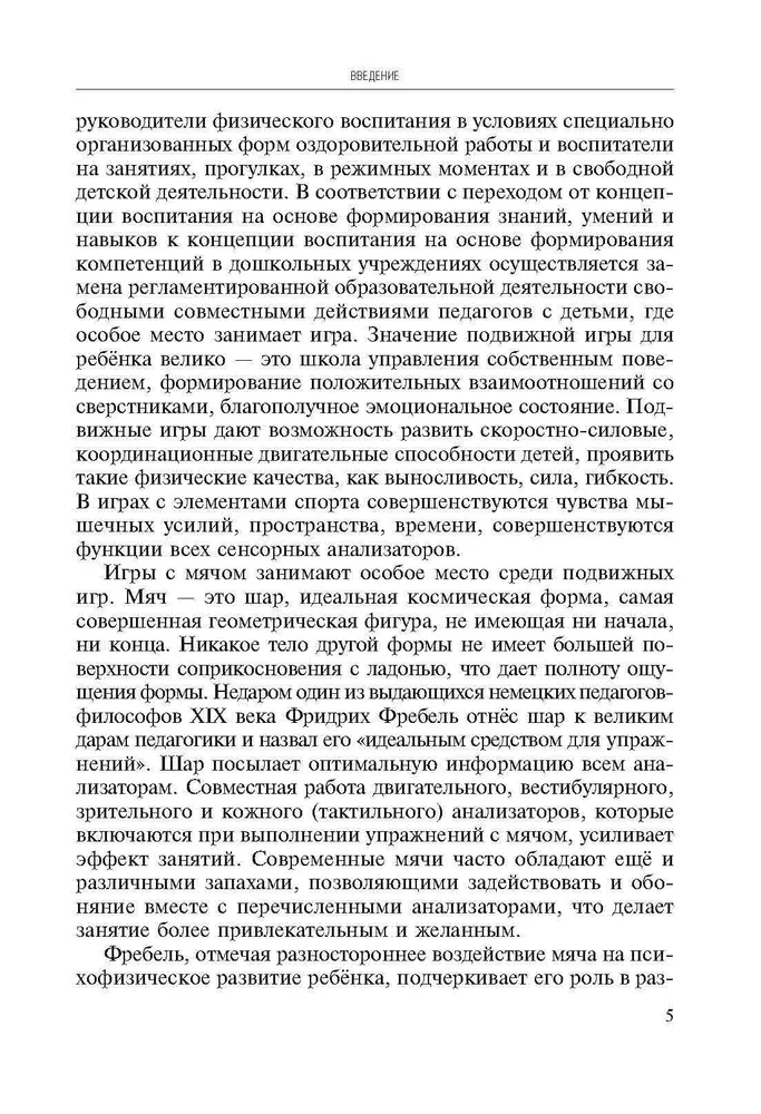 Gry, zajęcia i ćwiczenia z piłkami