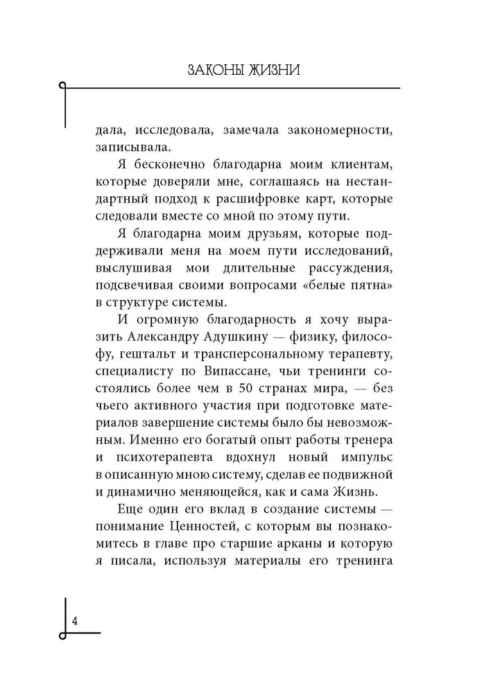 Zasady życia. Tarot jako dynamiczna mapa ewolucji duszy i osobowości