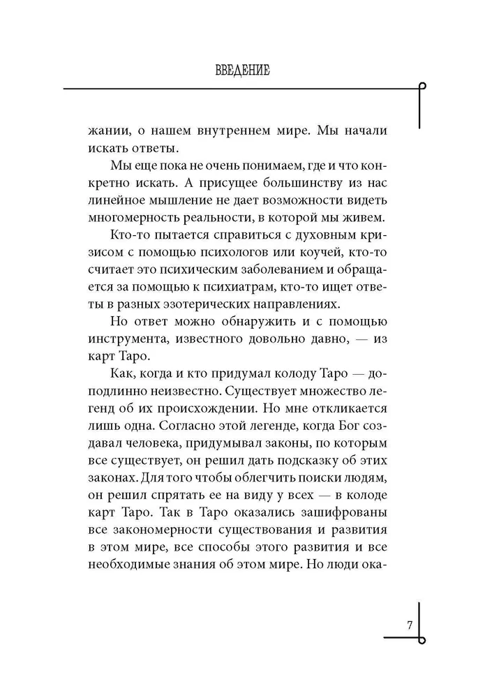 Zasady życia. Tarot jako dynamiczna mapa ewolucji duszy i osobowości