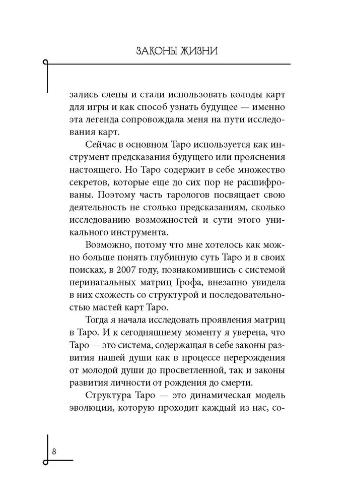 Zasady życia. Tarot jako dynamiczna mapa ewolucji duszy i osobowości