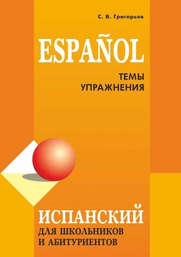 Ispanų kalba moksleiviams ir stojantiesiems. Temos ir pratybos