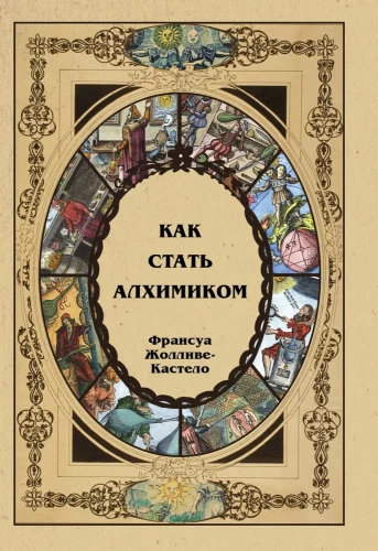 Kaip tapti alchemiku