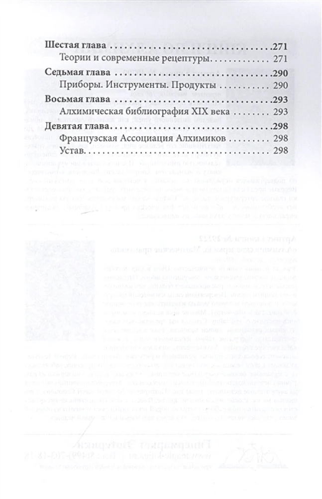 Jak zostać alchemikiem