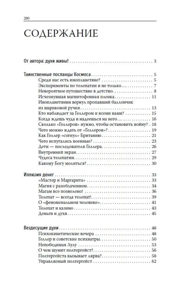 Esivanemate vaimid. Iga igavese taassünni ringis