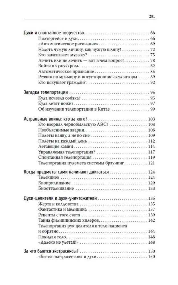 Esivanemate vaimid. Iga igavese taassünni ringis