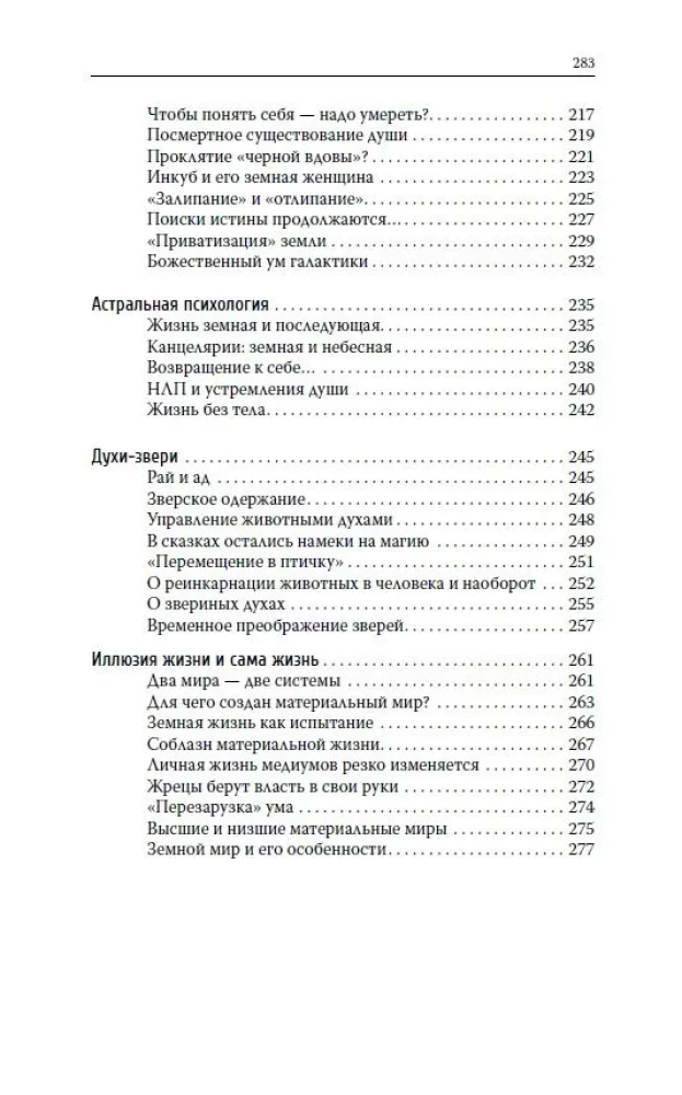 Esivanemate vaimid. Iga igavese taassünni ringis