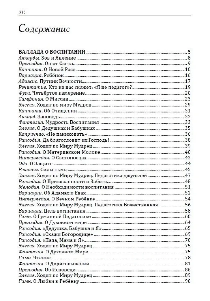 OGP. Księga 8. Sztuka wychowania rodzinnego. Esej pedagogiczny