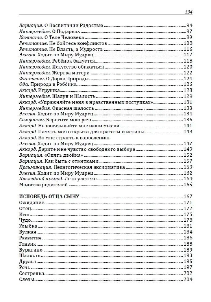 OGP. Księga 8. Sztuka wychowania rodzinnego. Esej pedagogiczny