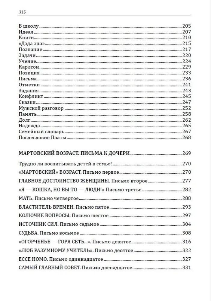 OGP. Księga 8. Sztuka wychowania rodzinnego. Esej pedagogiczny