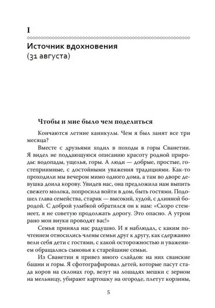 OGP. Księga 6. Część 3. Symfonia pedagogiczna. Jedność celu
