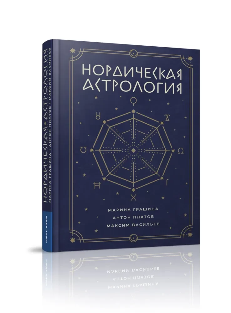 Nordische Astrologie