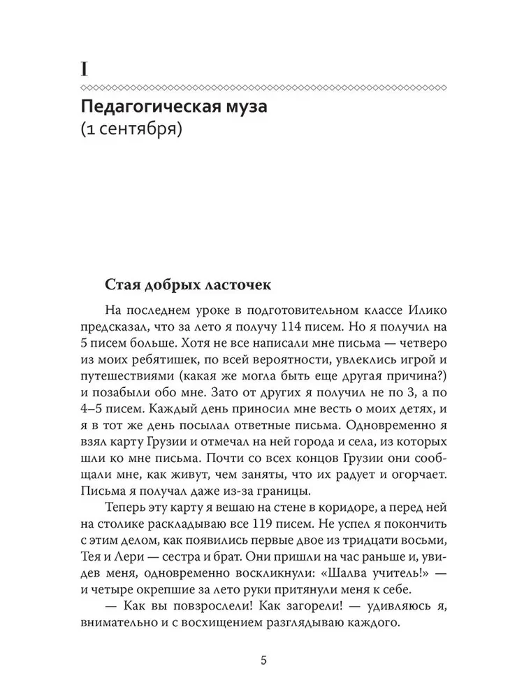 OGP. Księga 6. Część 2. Symfonia pedagogiczna. Jak żyjecie, dzieci?