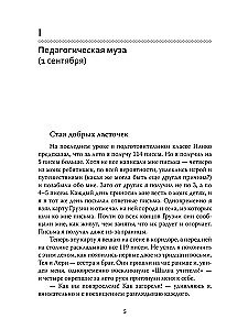 OGP. Księga 6. Część 2. Symfonia pedagogiczna. Jak żyjecie, dzieci?