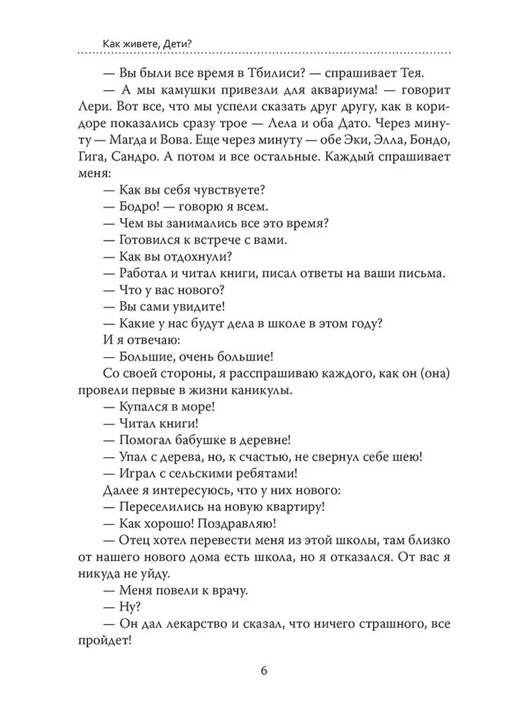 OGP. Księga 6. Część 2. Symfonia pedagogiczna. Jak żyjecie, dzieci?