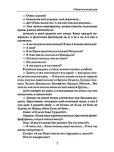 OGP. Księga 6. Część 2. Symfonia pedagogiczna. Jak żyjecie, dzieci?