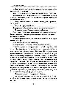 OGP. Księga 6. Część 2. Symfonia pedagogiczna. Jak żyjecie, dzieci?