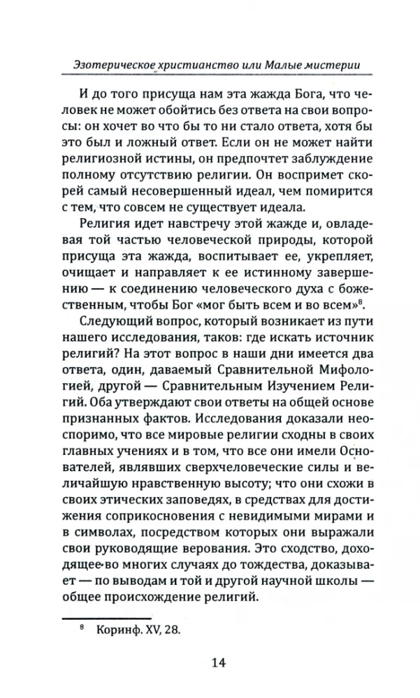 Ezoteryczne chrześcijaństwo czy Małe misteria