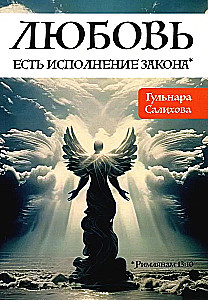 Meilė yra įstatymo vykdymas