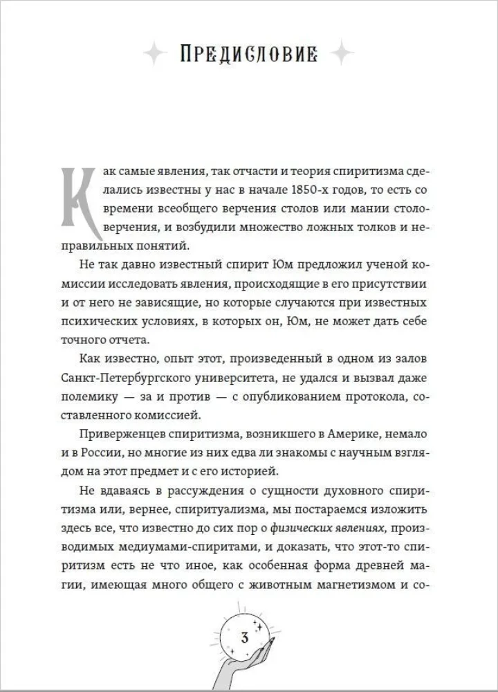 Nauka starożytnej magii, wróżbiarstwa i czarodziejstwa