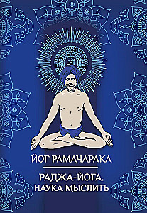 Raja-Jooga. Mõtlemise teadus